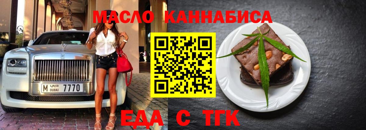 Красноармейск  Еда ТГК марихуана  Вход с VPN 
