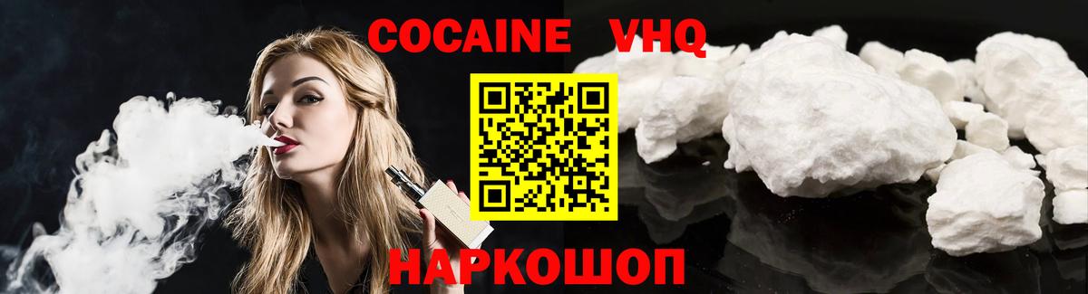 КОКАИН FishScale  Вход с VPN  Красноармейск  КОКАИН FishScale 