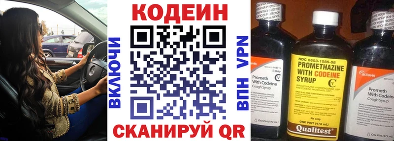 Кодеин Purple Drank  наркошоп  Красноармейск 