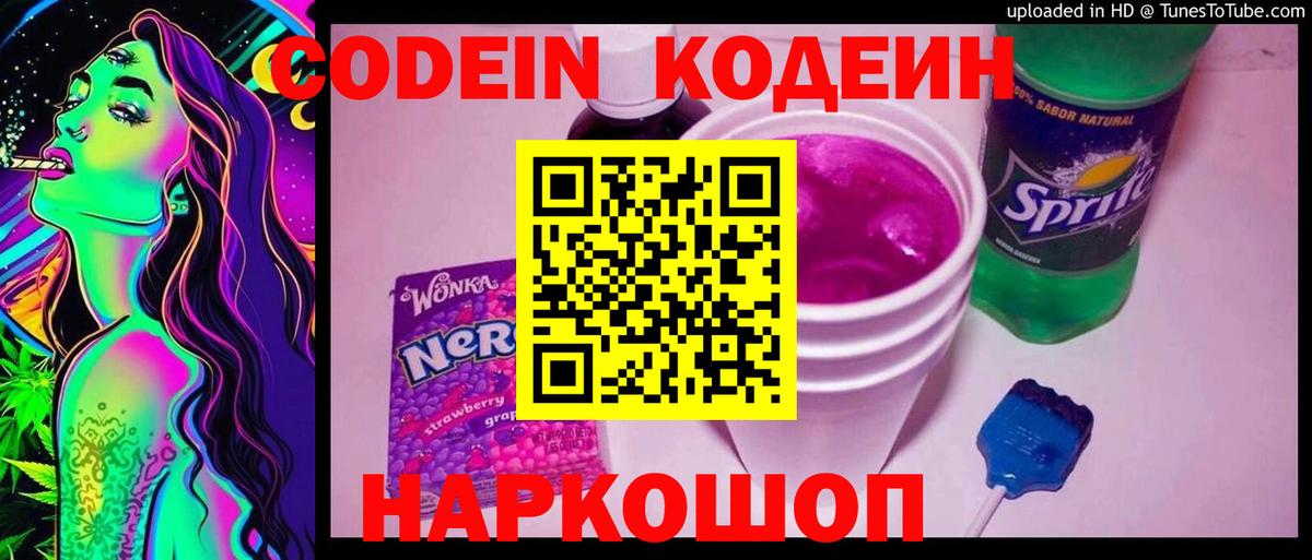 Кодеиновый сироп Lean напиток Lean (лин) Красноармейск