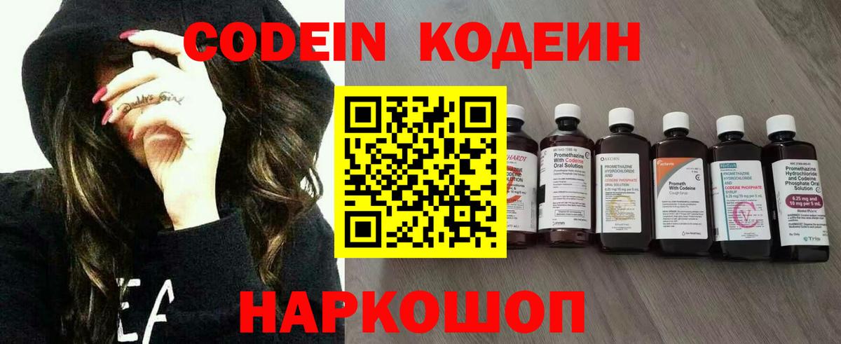 Кодеин Purple Drank Красноармейск