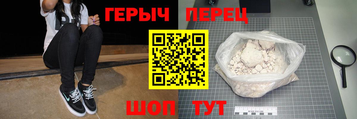 Героин VHQ Красноармейск