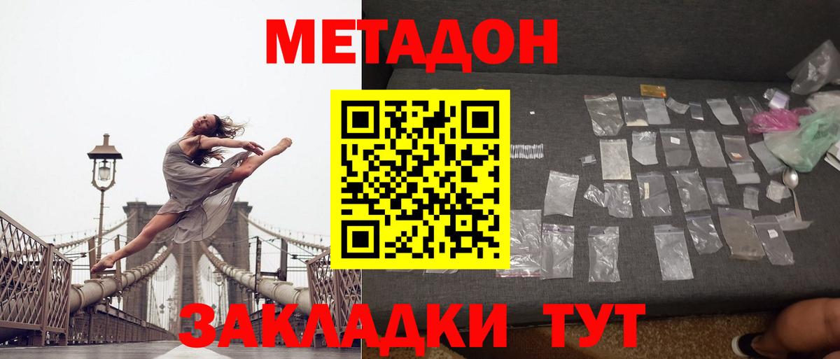 Метадон мёд  Вход с VPN  МЕТАДОН methadone  Красноармейск 