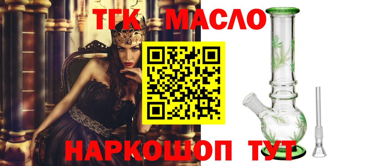 ТГК вейп с тгк Красноармейск